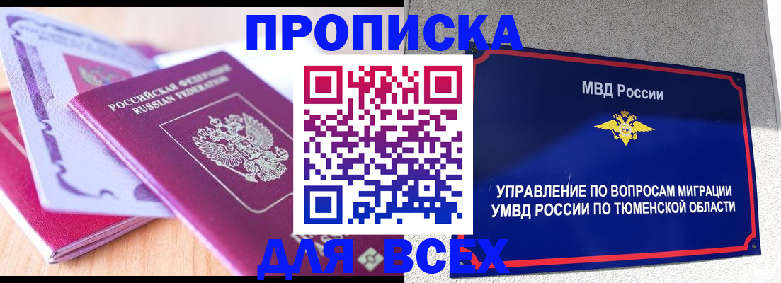 прописка паспорт в Вышнем Волочке